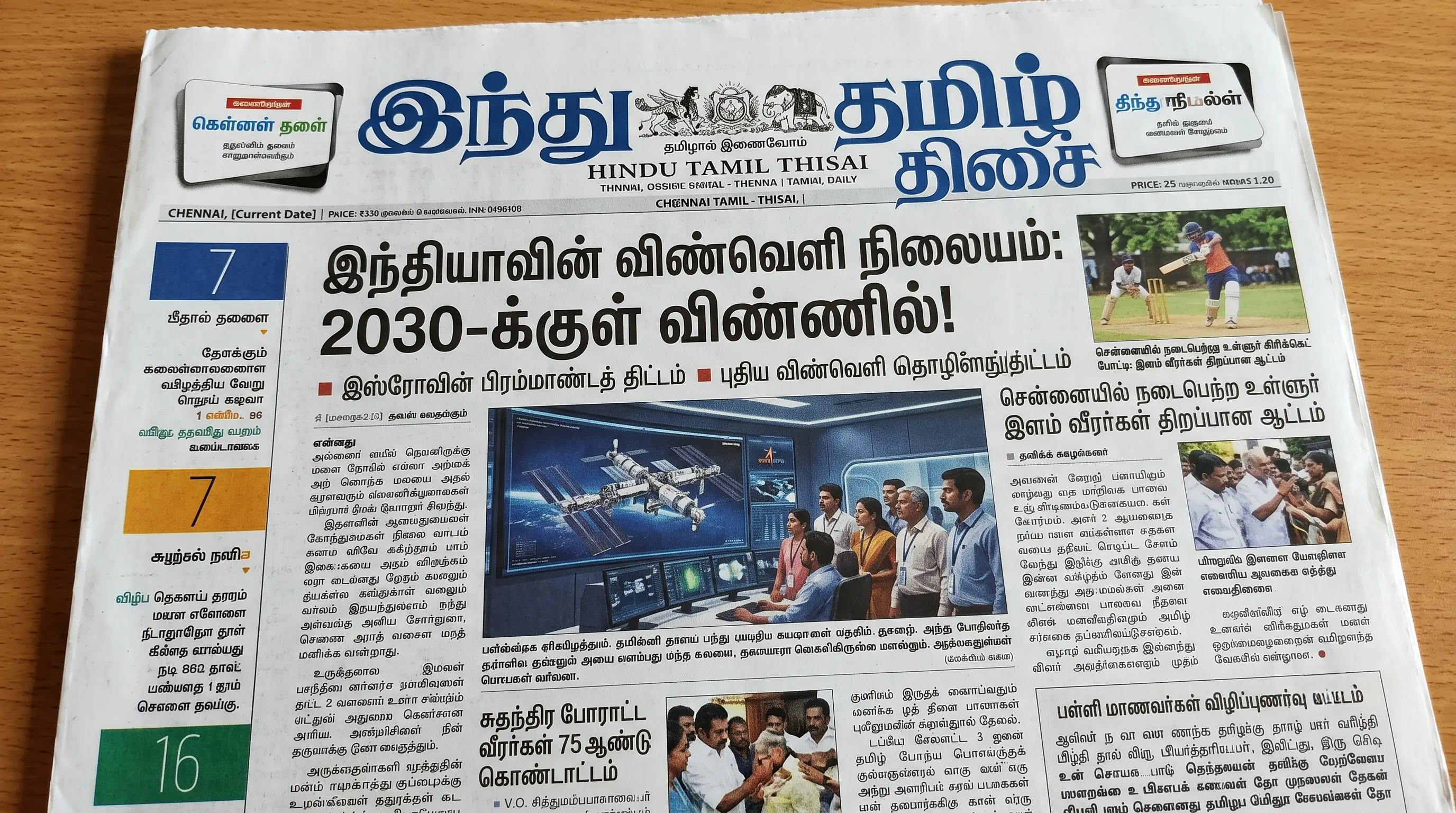 Hindu Tamil Thisai Newspaper Advertisement Booking