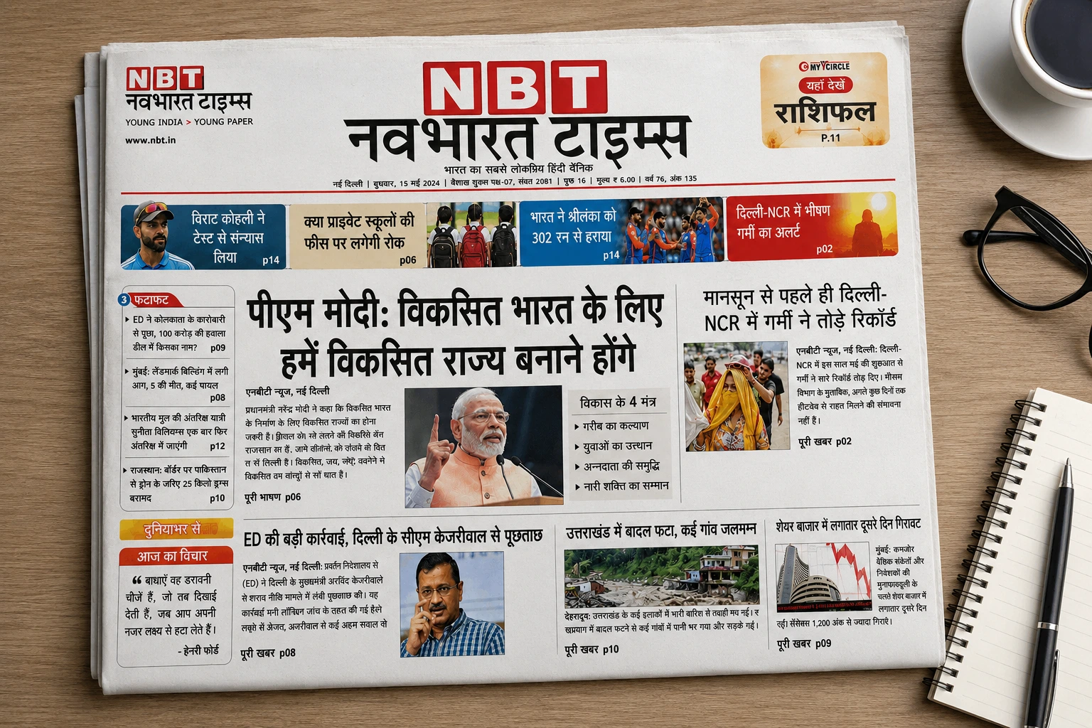 Navbharat Times Newspaper Advertisement Booking